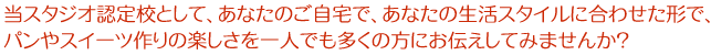 スタジオ認定校