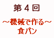 講師コース第4回