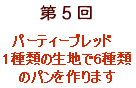 講師コース第5回